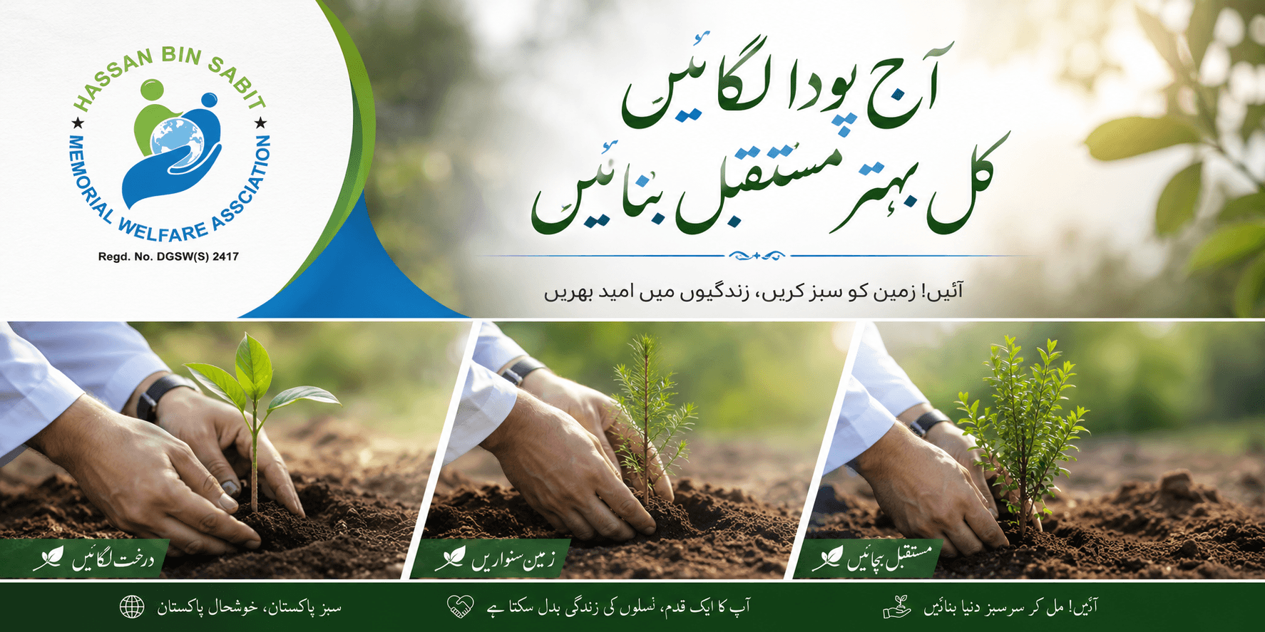 HBSMWA Azadi campaign — plant a tree today, build a better tomorrow
