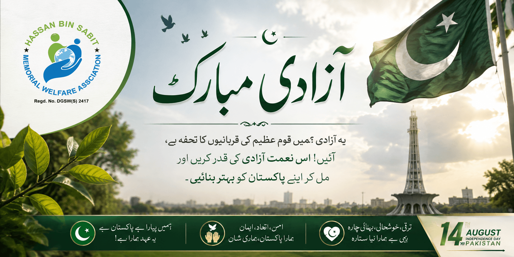 HBSMWA Azadi tree campaign — plant a tree for Pakistan this 14 August